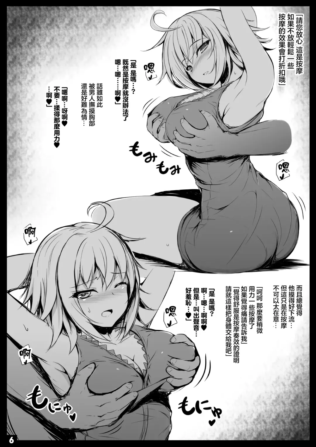 [Migumigu] Muchimuchi Jeanne-chan no Seikan Massage | 無知豐滿貞德醬的性感按摩 Fhentai - Page 6