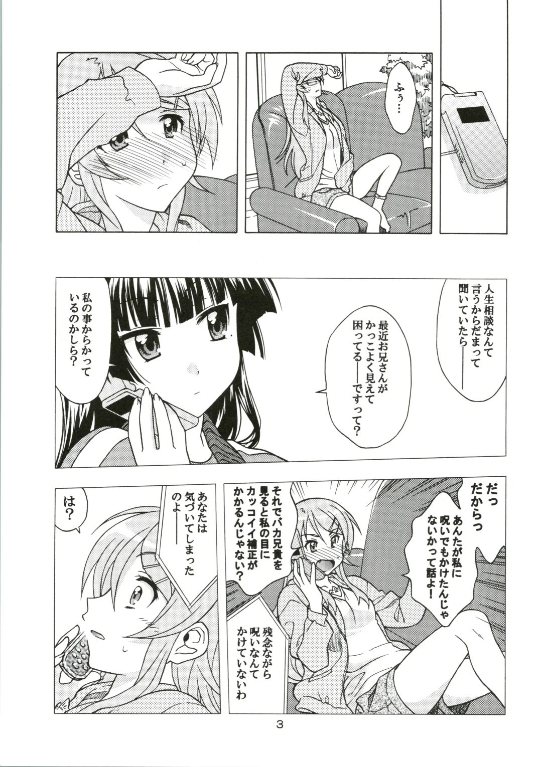 [Karura Syou] Watashi no Aniki ga Konna ni ox na... Fhentai - Page 3