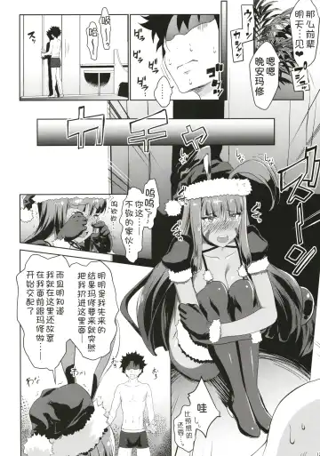 [Nanakagi Satoshi] Merry NitocrisMash Fhentai - Page 12