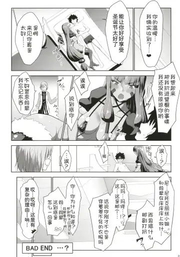 [Nanakagi Satoshi] Merry NitocrisMash Fhentai - Page 24