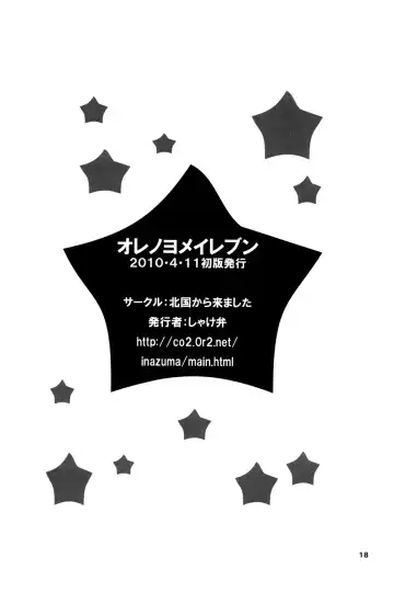 [Shake Ben] Ore no Yome Eleven Fhentai - Page 18