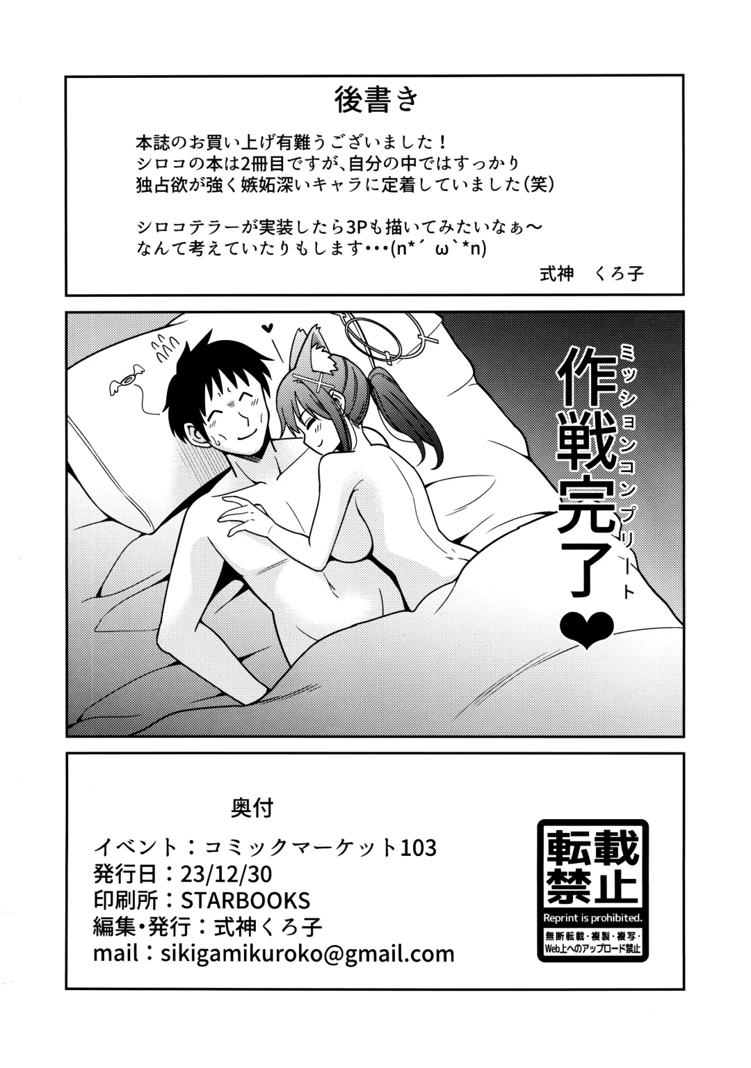 [Shikigami Kuroko] N... Motto Nuite Ageru ne Sensei Fhentai - Page 25