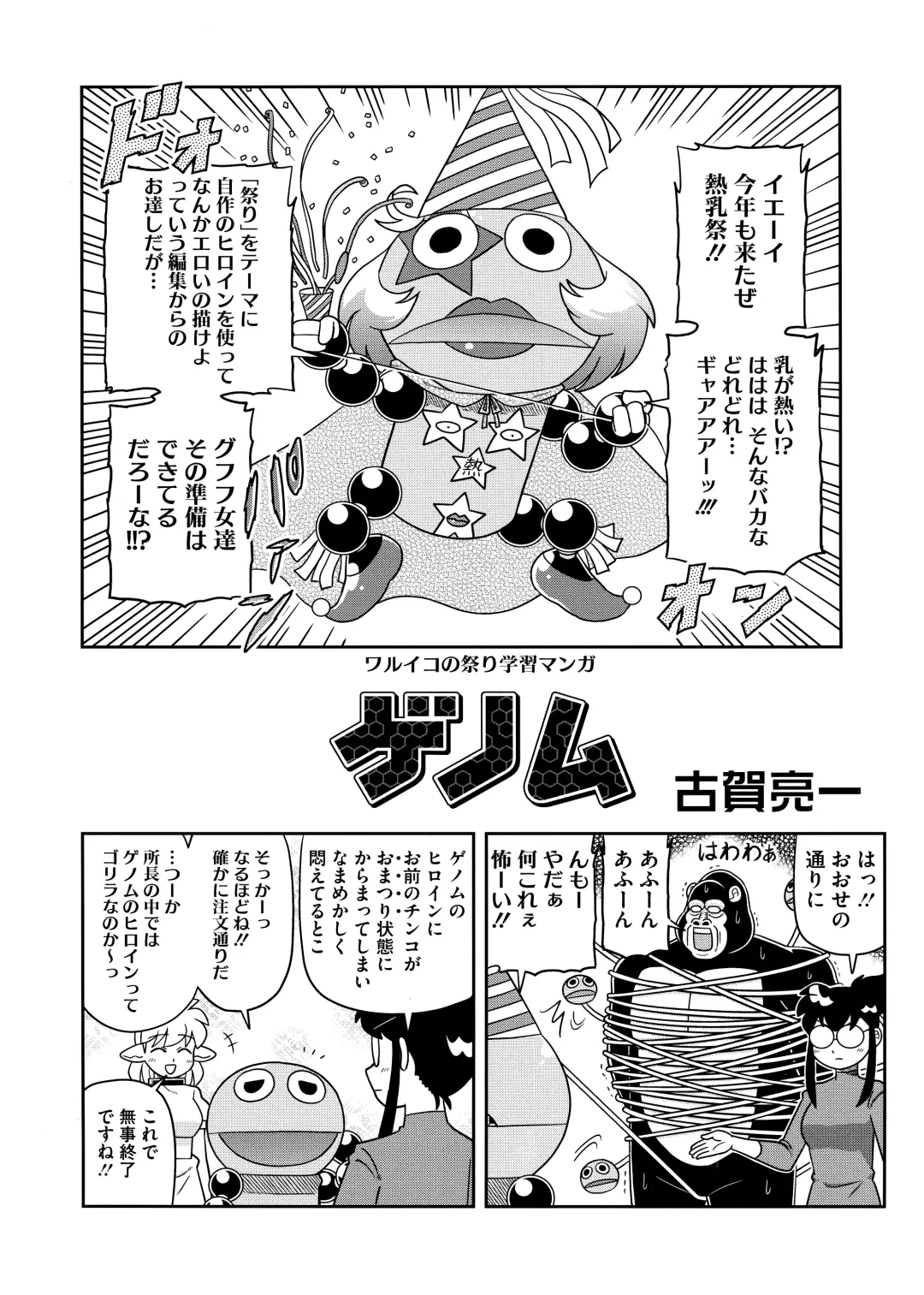 HotMilk Festival All Star Comic 2 Fhentai - Page 101