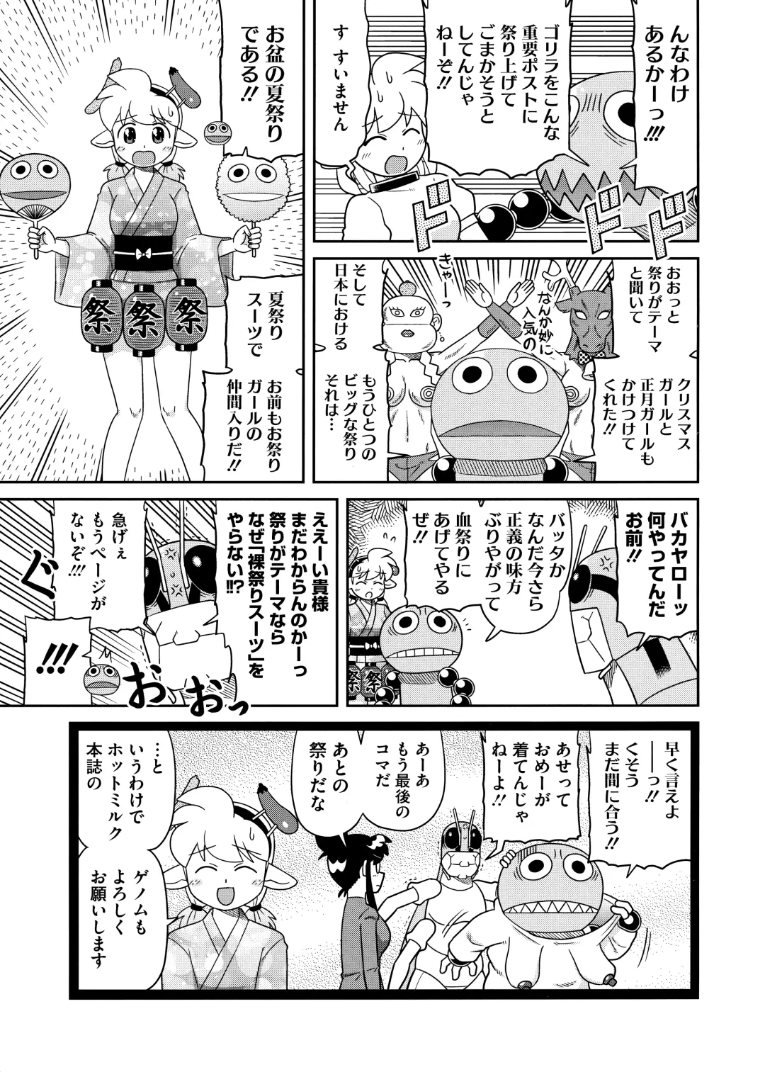 HotMilk Festival All Star Comic 2 Fhentai - Page 102