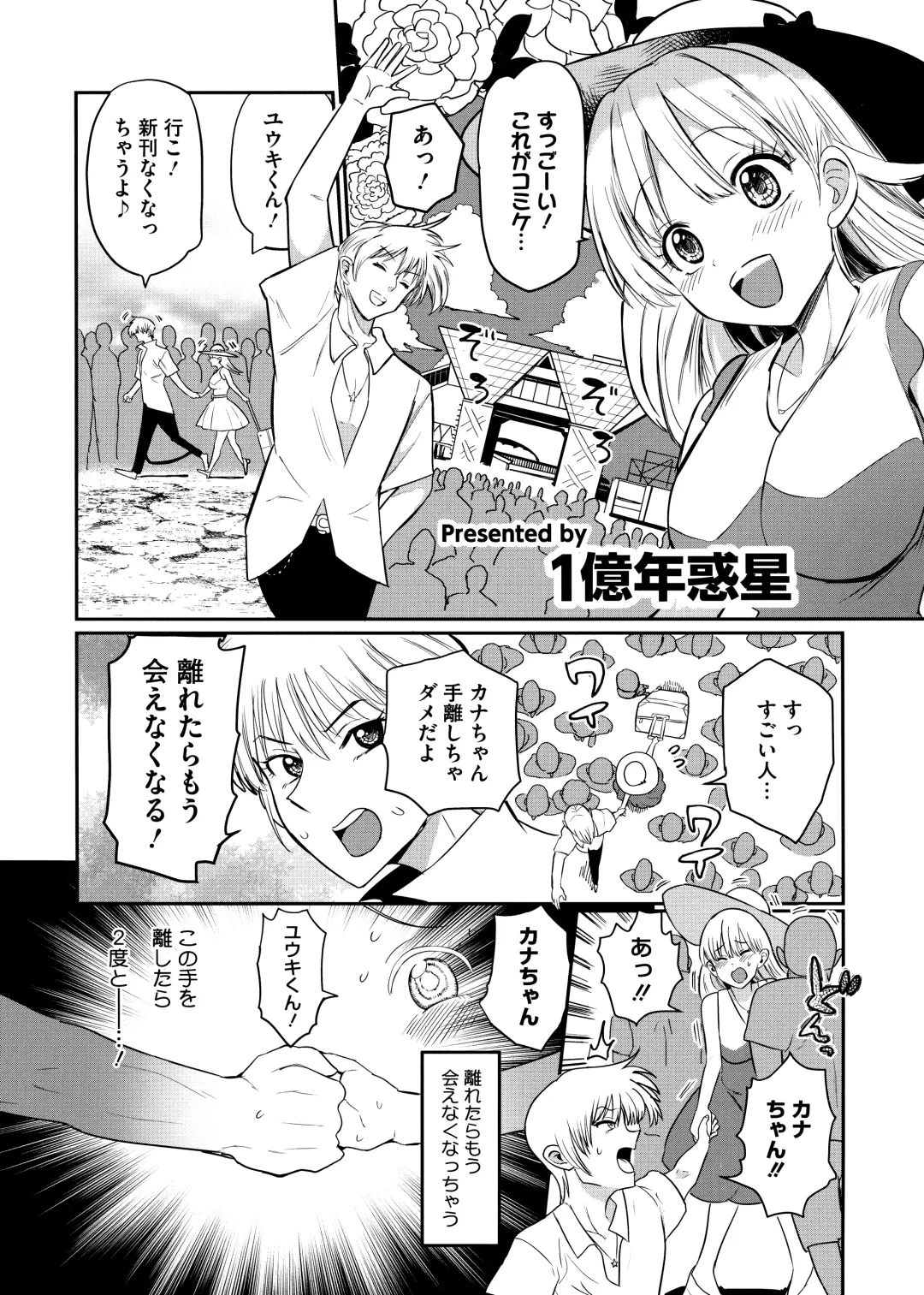 HotMilk Festival All Star Comic 2 Fhentai - Page 103