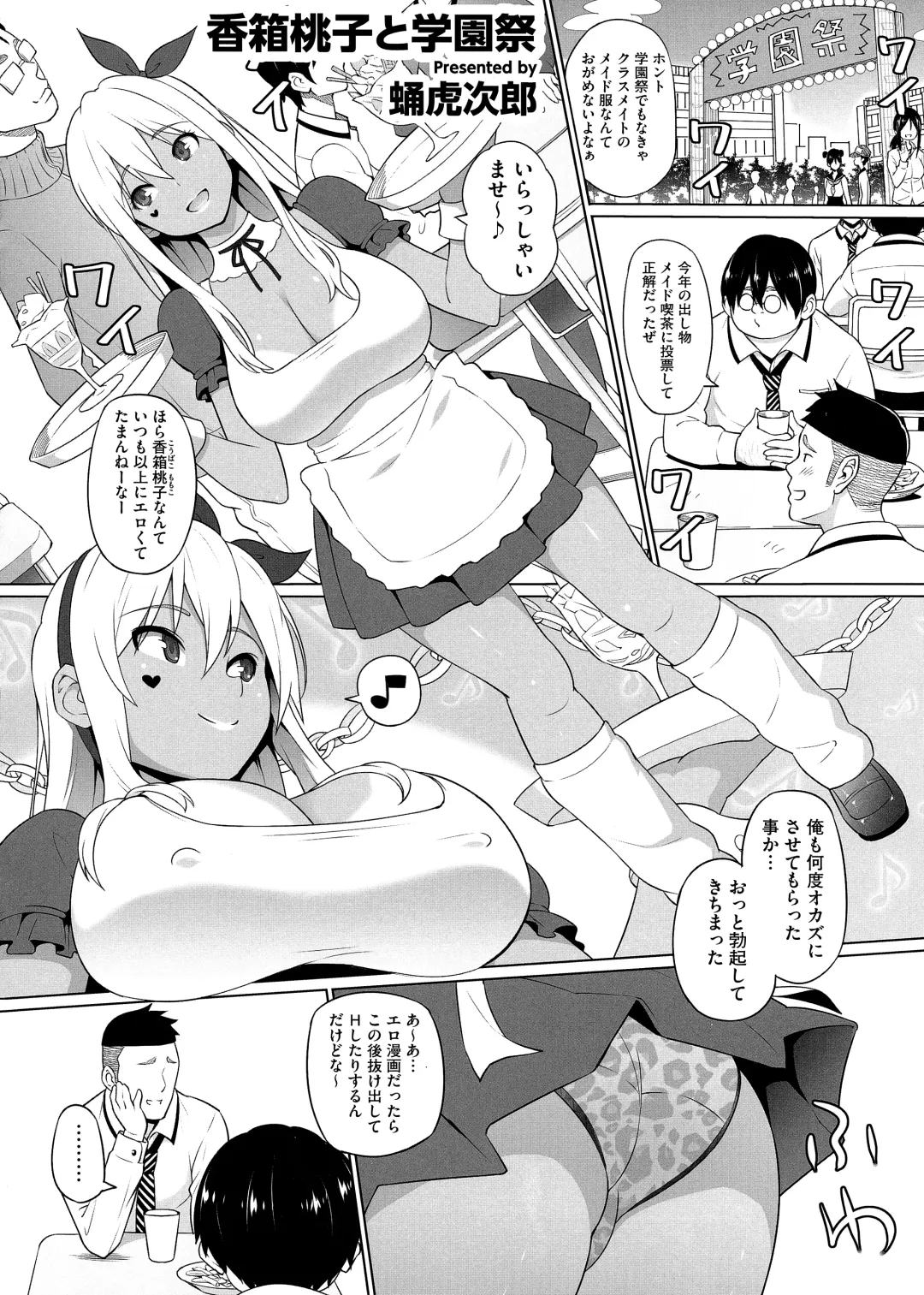 HotMilk Festival All Star Comic 2 Fhentai - Page 79