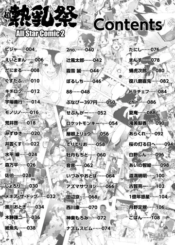 HotMilk Festival All Star Comic 2 Fhentai - Page 110