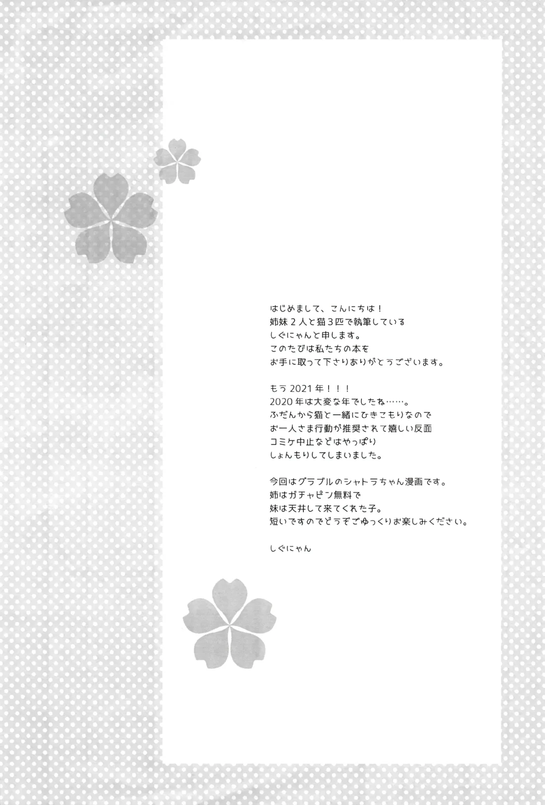 [Shigunyan] Shigu Colle 92 Fhentai - Page 2