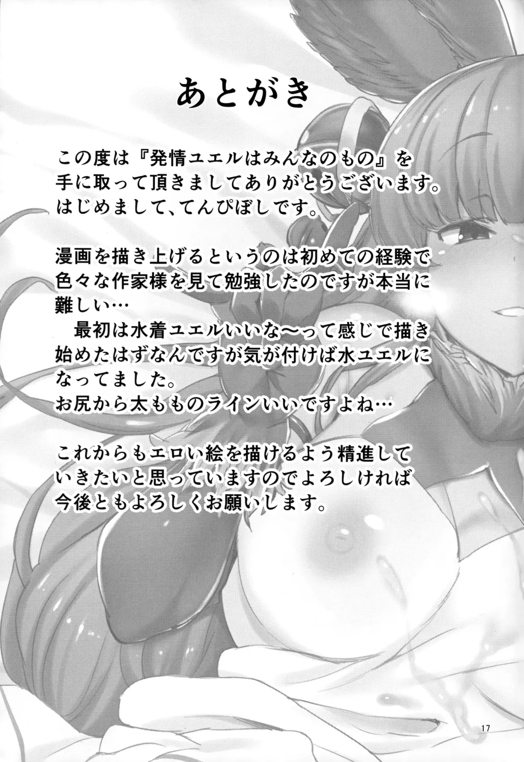 [Tenpiboshi] Hatsujou Yuel wa Minna no Mono Fhentai - Page 16