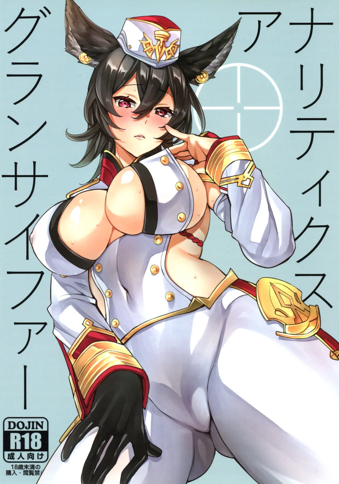 [Emua] Grandcypher Analytics Fhentai - Page 1