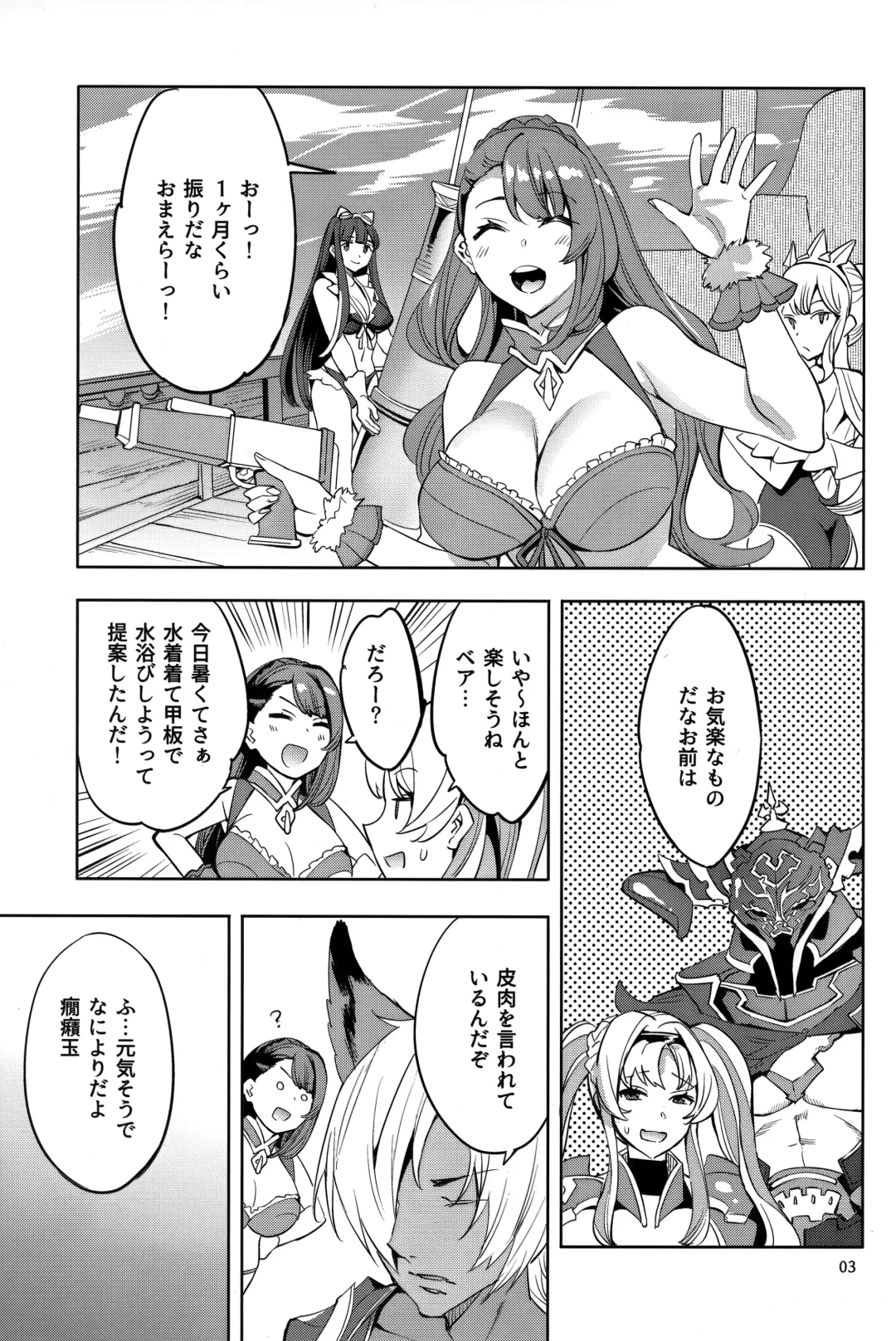 [Emua] Grandcypher Analytics Fhentai - Page 2