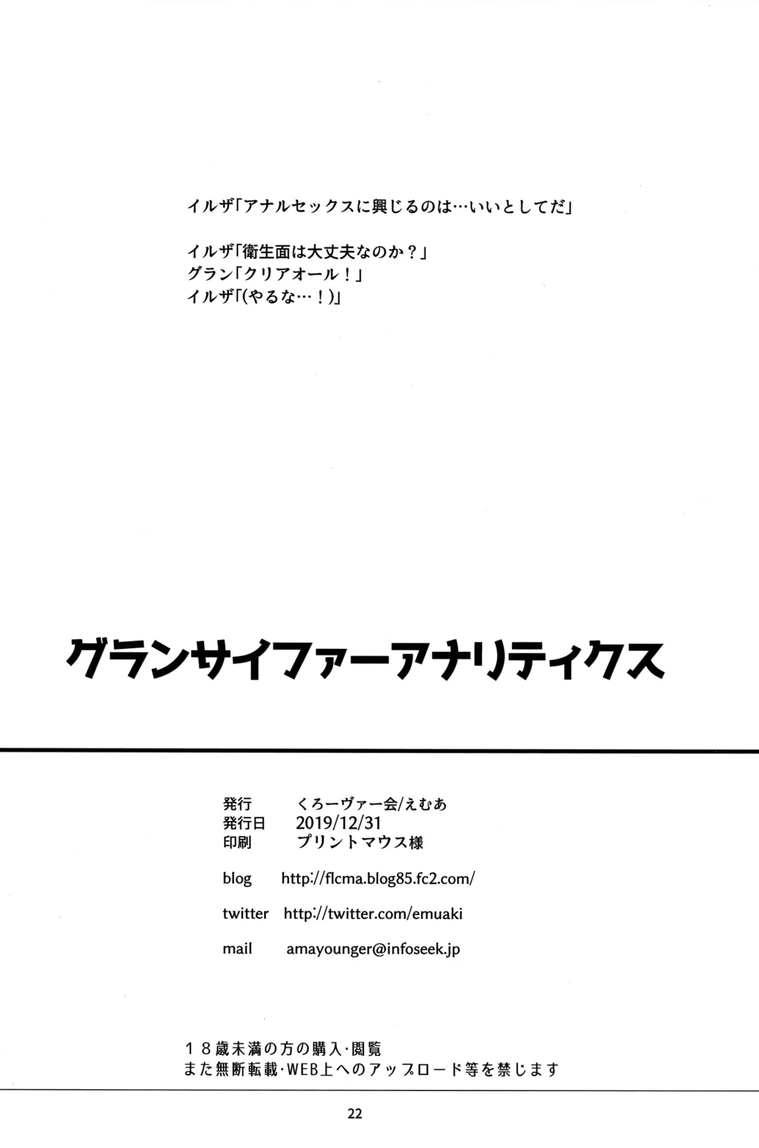 [Emua] Grandcypher Analytics Fhentai - Page 21