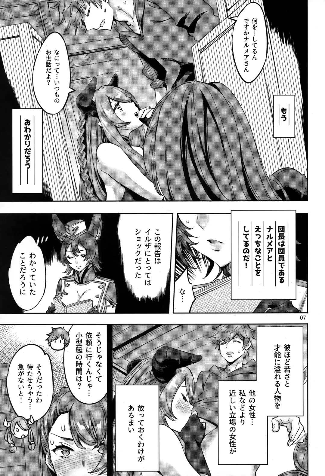 [Emua] Grandcypher Analytics Fhentai - Page 6