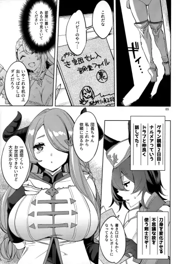 [Emua] Grandcypher Analytics Fhentai - Page 4