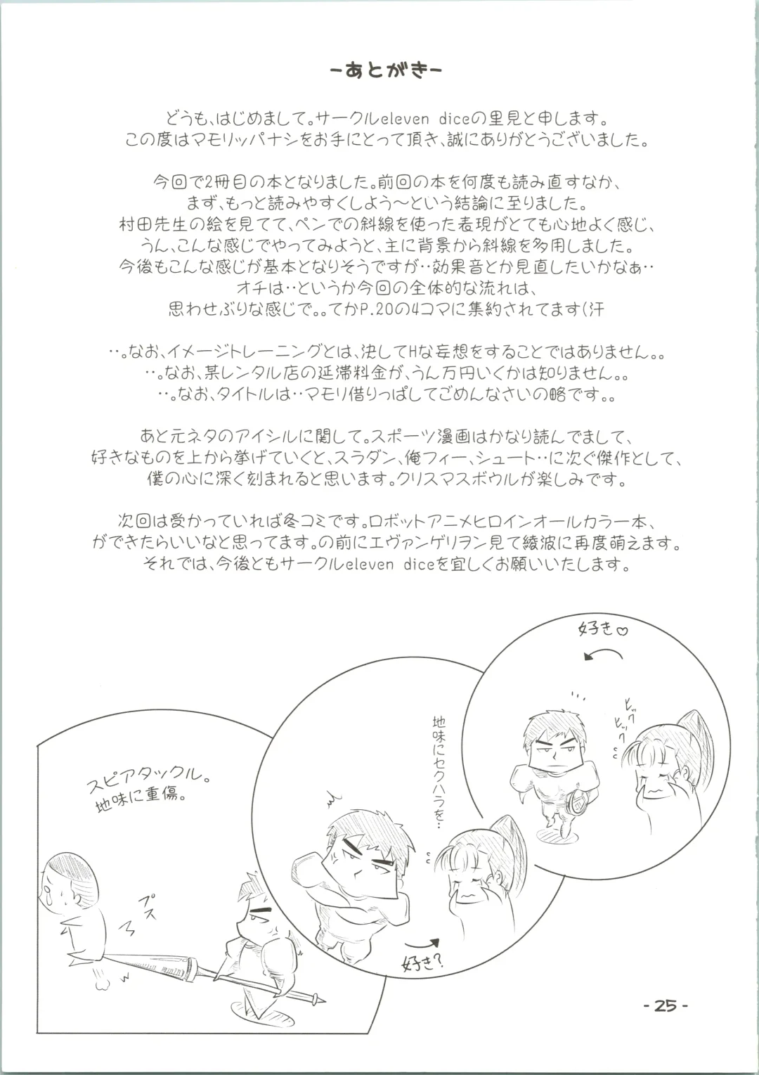 [Satomi - Satomi Satoshi] Mamori ppanasi Fhentai - Page 25