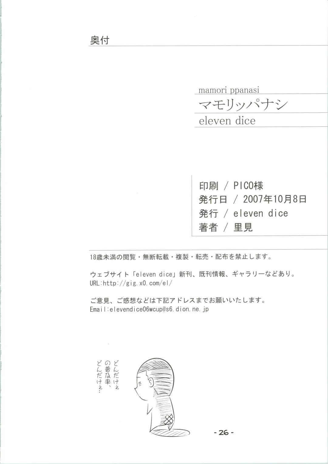 [Satomi - Satomi Satoshi] Mamori ppanasi Fhentai - Page 26