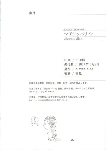 [Satomi - Satomi Satoshi] Mamori ppanasi Fhentai - Page 26