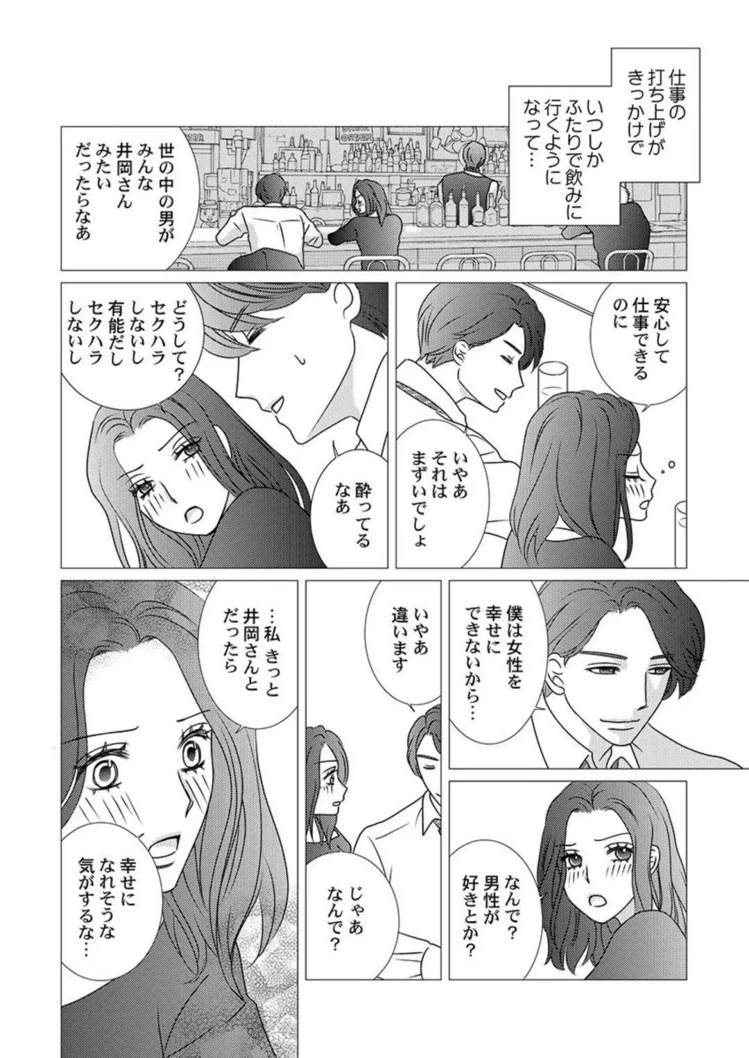 Boku no Tsuma o Daite Kudasai ~ Netorase Otto no Yuganda Aijou 1 Fhentai - Page 12