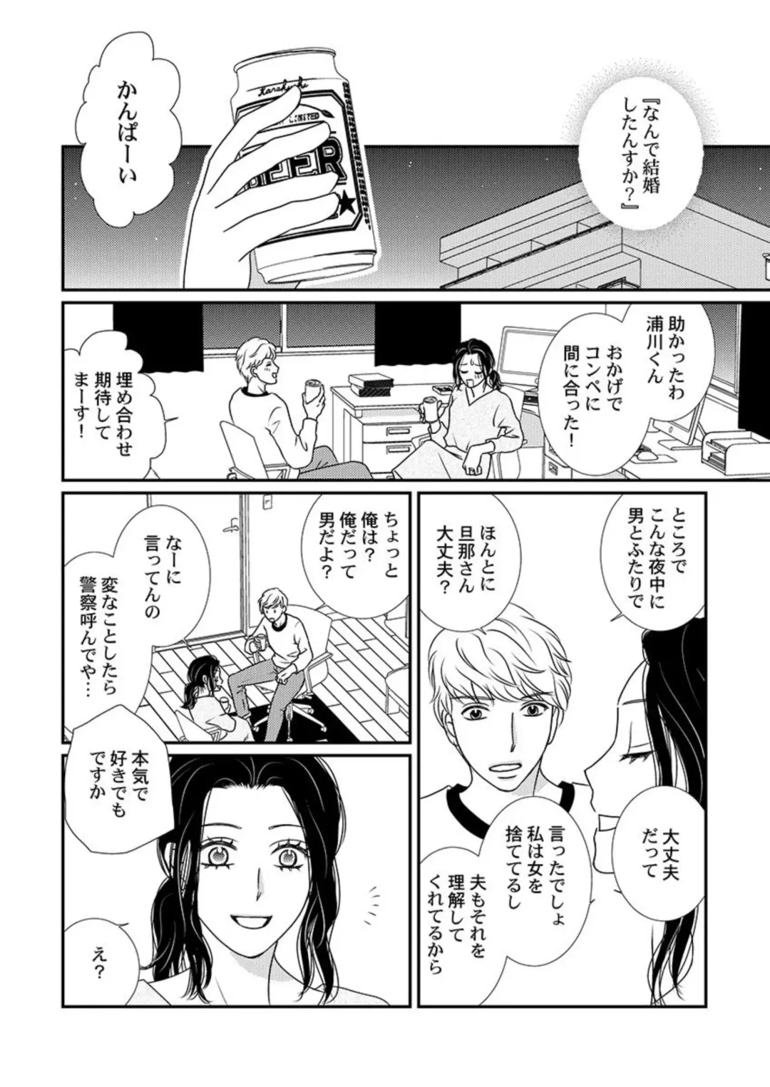 Boku no Tsuma o Daite Kudasai ~ Netorase Otto no Yuganda Aijou 1 Fhentai - Page 18