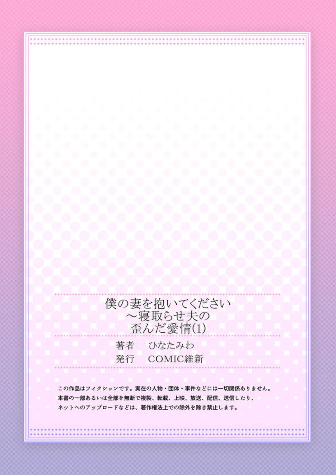 Boku no Tsuma o Daite Kudasai ~ Netorase Otto no Yuganda Aijou 1 Fhentai - Page 27