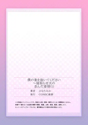 Boku no Tsuma o Daite Kudasai ~ Netorase Otto no Yuganda Aijou 1 Fhentai - Page 27