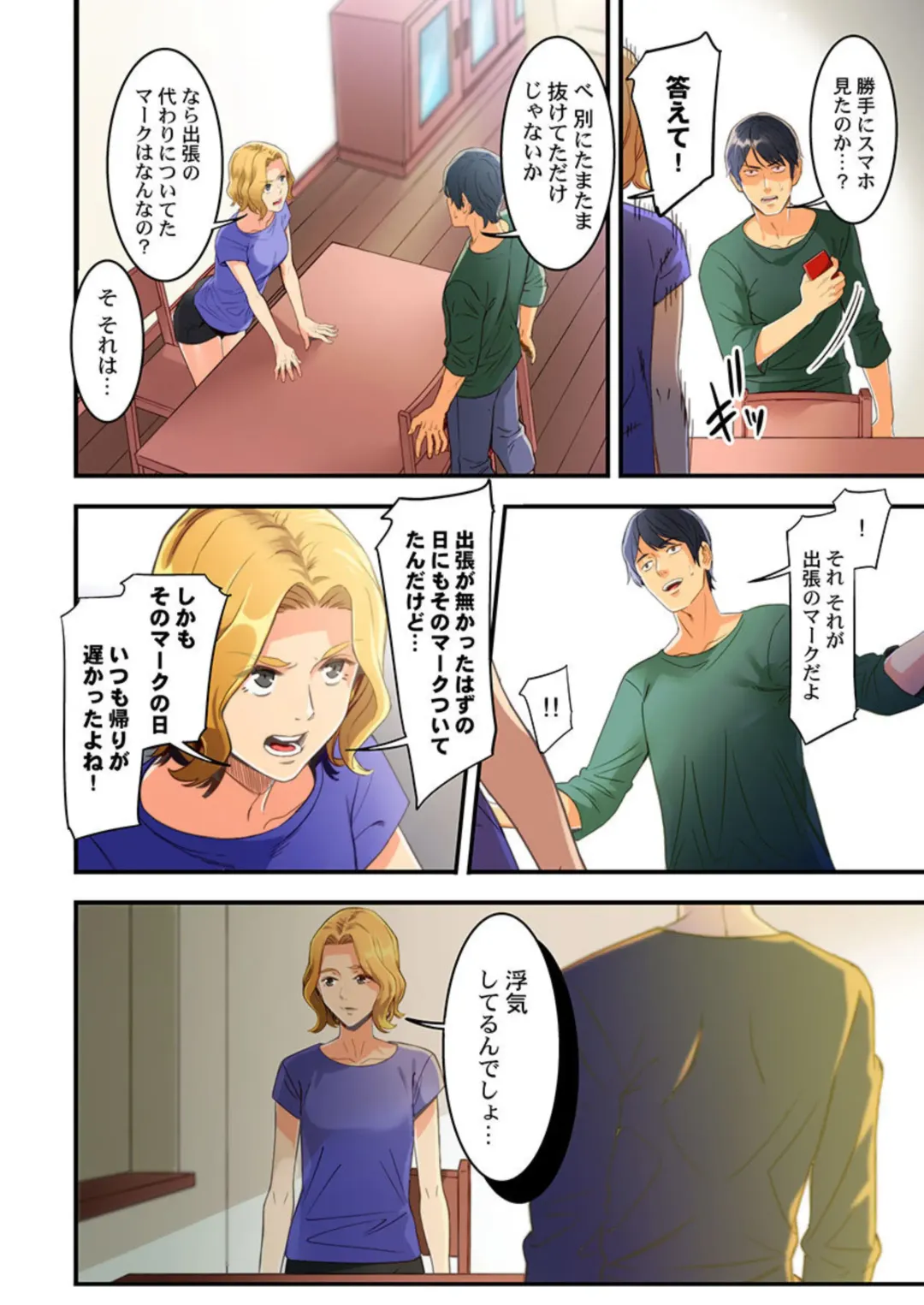 [Kage Oi] "Furin Higaisha no kai"~ Sareta Fukushū, Daikō Shimasu. 1 Fhentai - Page 12