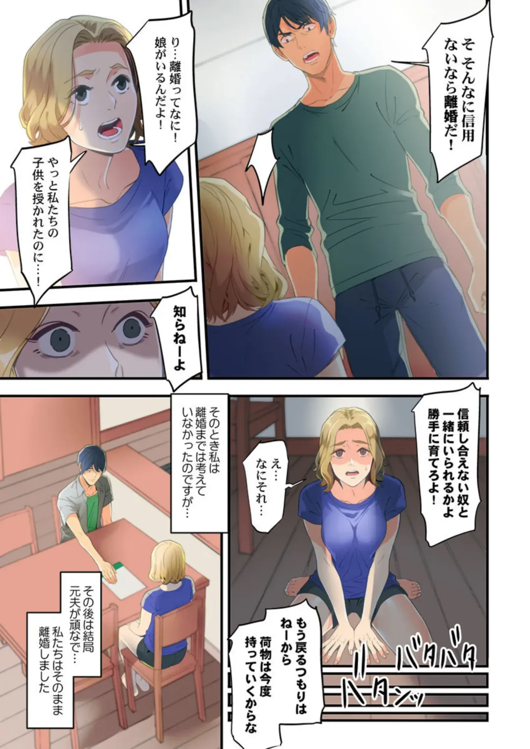[Kage Oi] "Furin Higaisha no kai"~ Sareta Fukushū, Daikō Shimasu. 1 Fhentai - Page 15