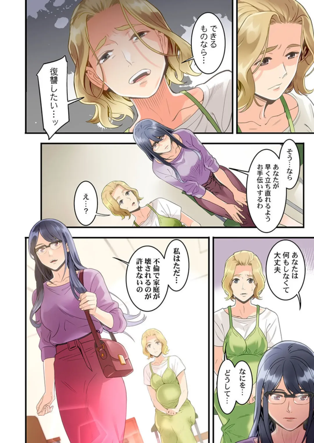 [Kage Oi] "Furin Higaisha no kai"~ Sareta Fukushū, Daikō Shimasu. 1 Fhentai - Page 18