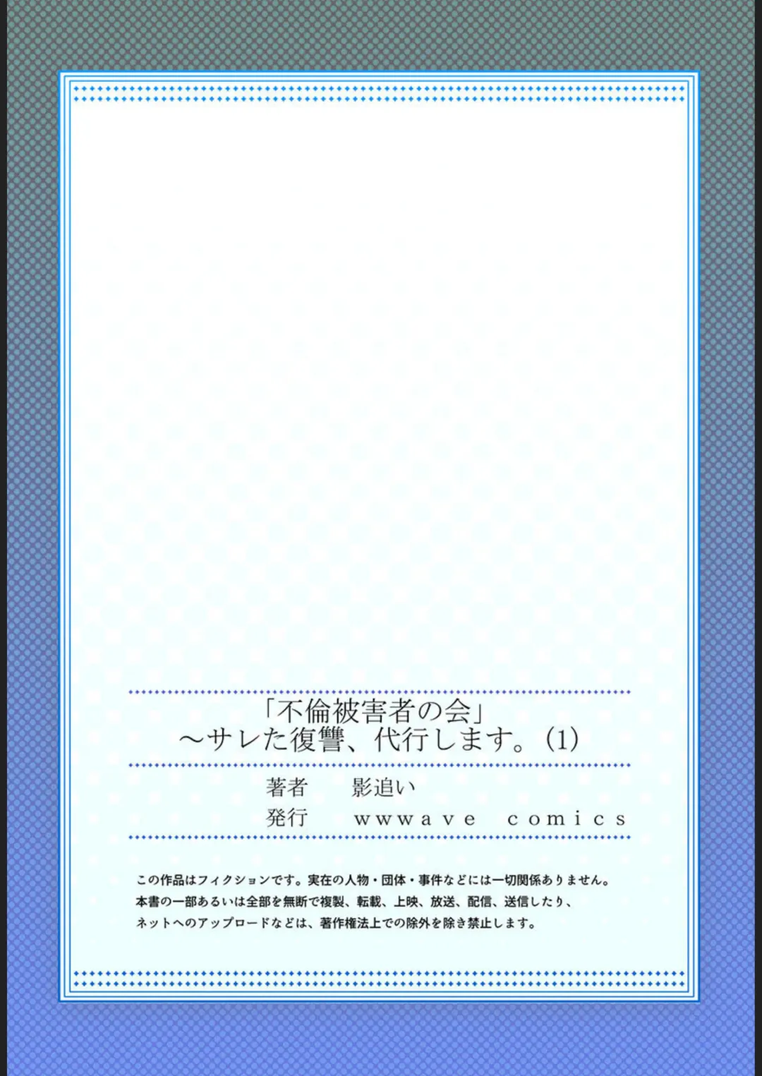 [Kage Oi] "Furin Higaisha no kai"~ Sareta Fukushū, Daikō Shimasu. 1 Fhentai - Page 27