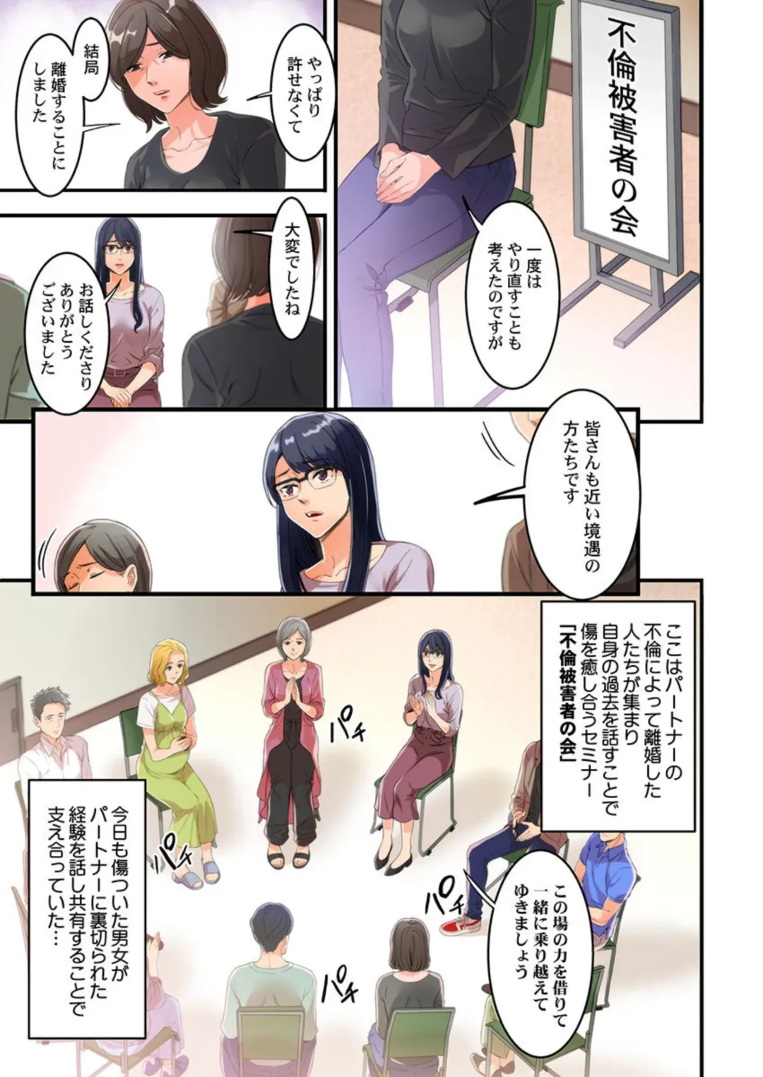 [Kage Oi] "Furin Higaisha no kai"~ Sareta Fukushū, Daikō Shimasu. 1 Fhentai - Page 3