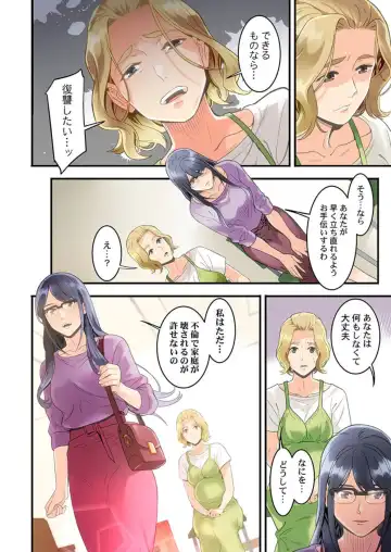 [Kage Oi] "Furin Higaisha no kai"~ Sareta Fukushū, Daikō Shimasu. 1 Fhentai - Page 18