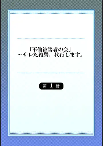 [Kage Oi] "Furin Higaisha no kai"~ Sareta Fukushū, Daikō Shimasu. 1 Fhentai - Page 2