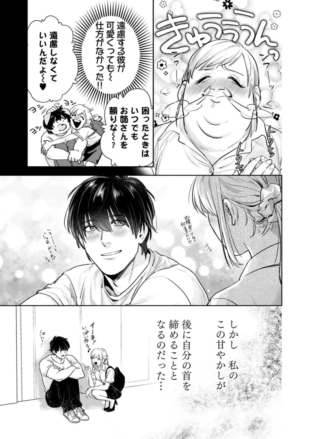 [Enya Maru] Ore no Oppai Sukinan Desho? 1 Fhentai - Page 11