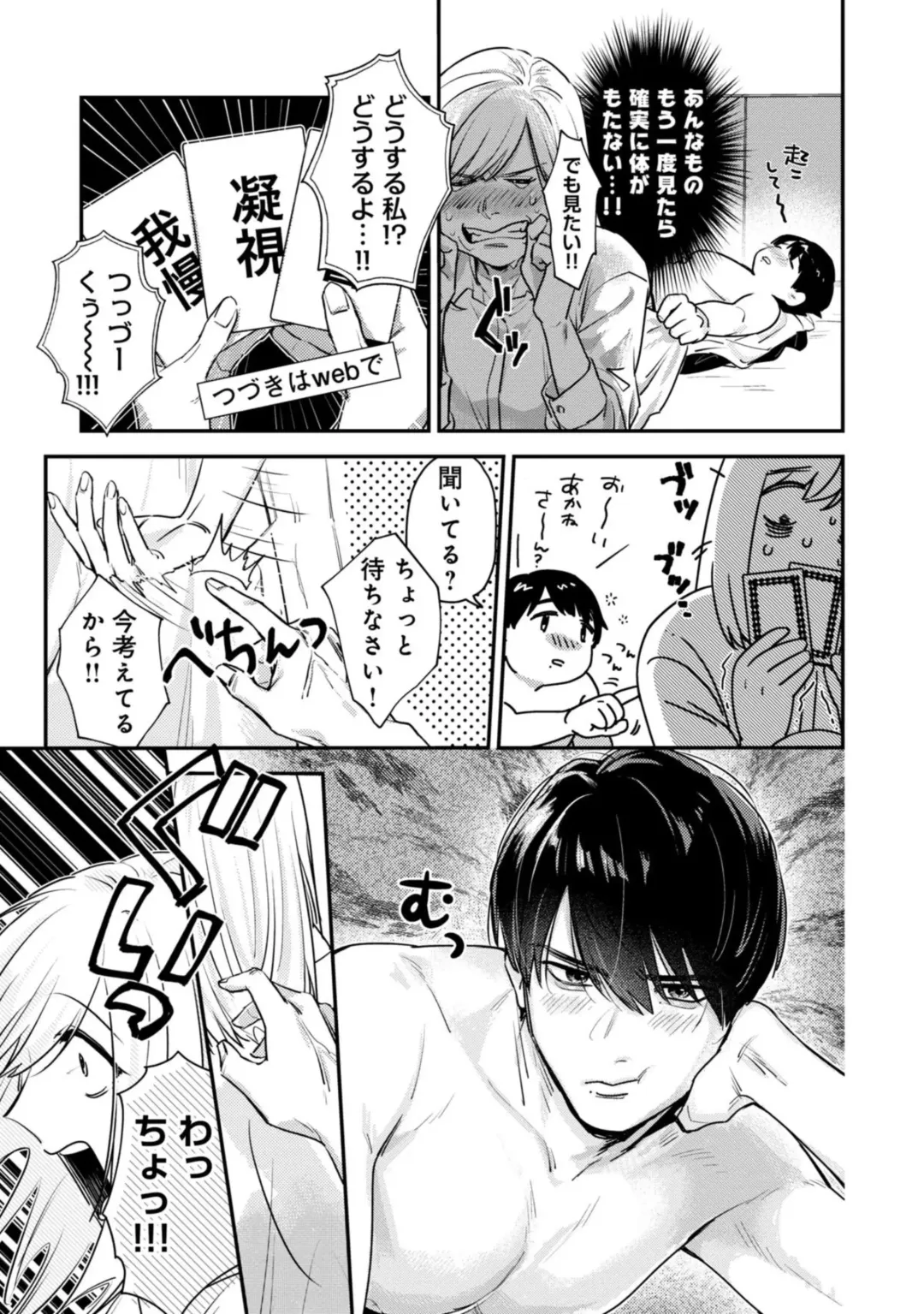 [Enya Maru] Ore no Oppai Sukinan Desho? 1 Fhentai - Page 23