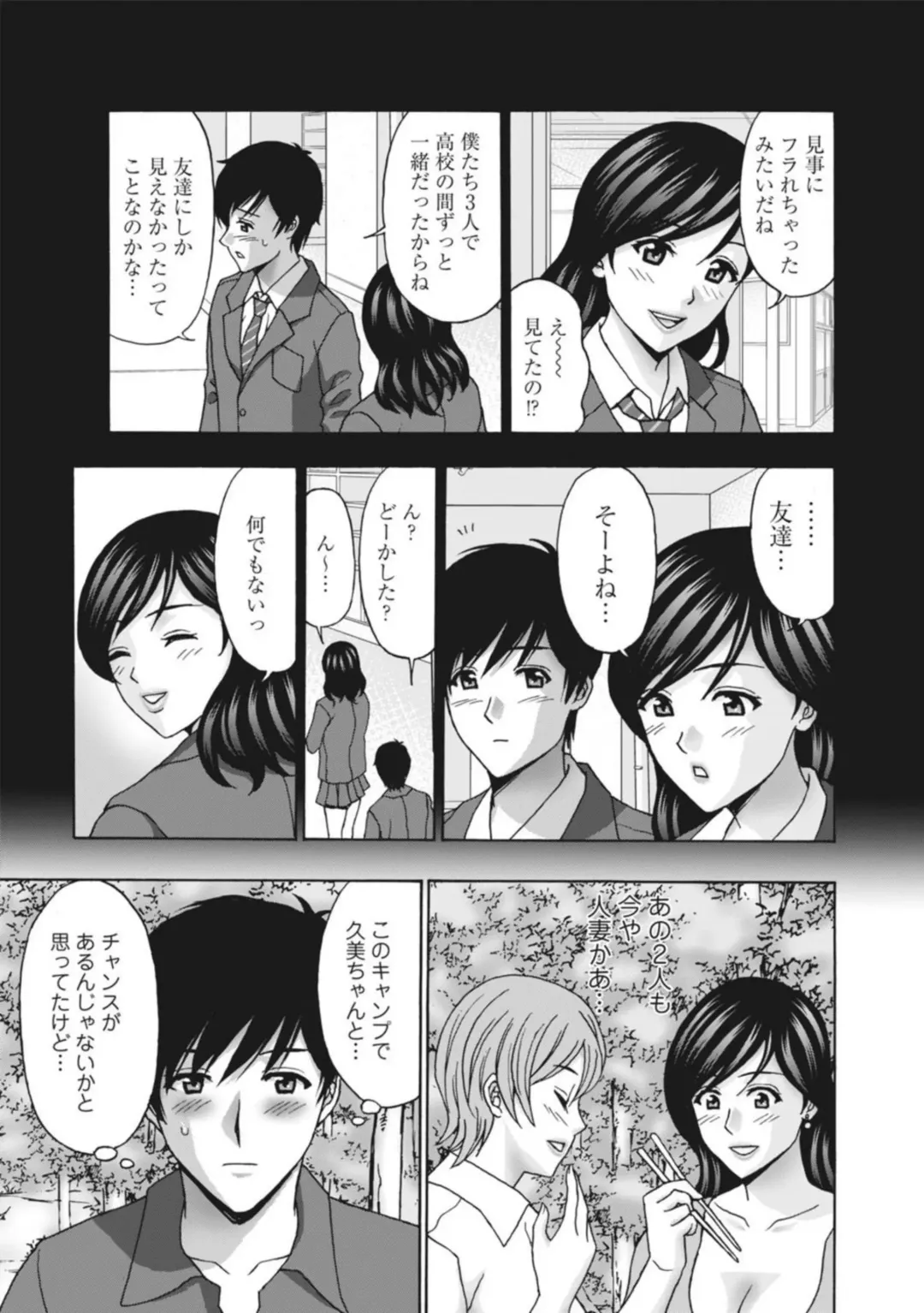 [Amano Hidemi] Hitodzuma Kyanpu wa Nikuyoku no Utage ~ Saikai Osananajimi to 3-ri H ~ 1 Fhentai - Page 7
