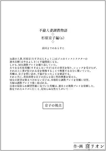 [Kubo Lion] Furin Hitozuma Choukyou Monogatari Sugihara Kyouko-hen Fhentai - Page 18