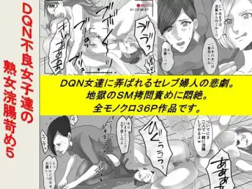 Read DQN Furyou Joshi-tachi no Jukujo Kanchou Ijime 5 - Fhentai