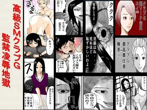 Koukyuu SM Club G - Kankin Ryoujoku Jigoku Fhentai - Page 1