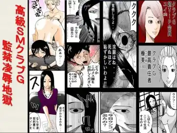 Read Koukyuu SM Club G - Kankin Ryoujoku Jigoku - Fhentai