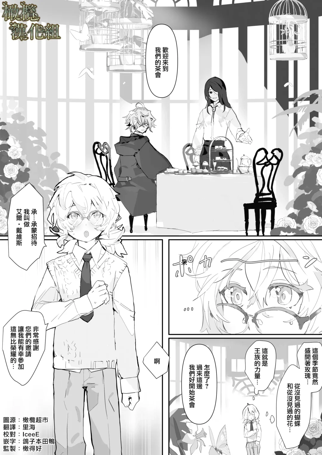 kohitsuji wa dare no te ni 2｜羔羊落入何人之手2 Fhentai - Page 2