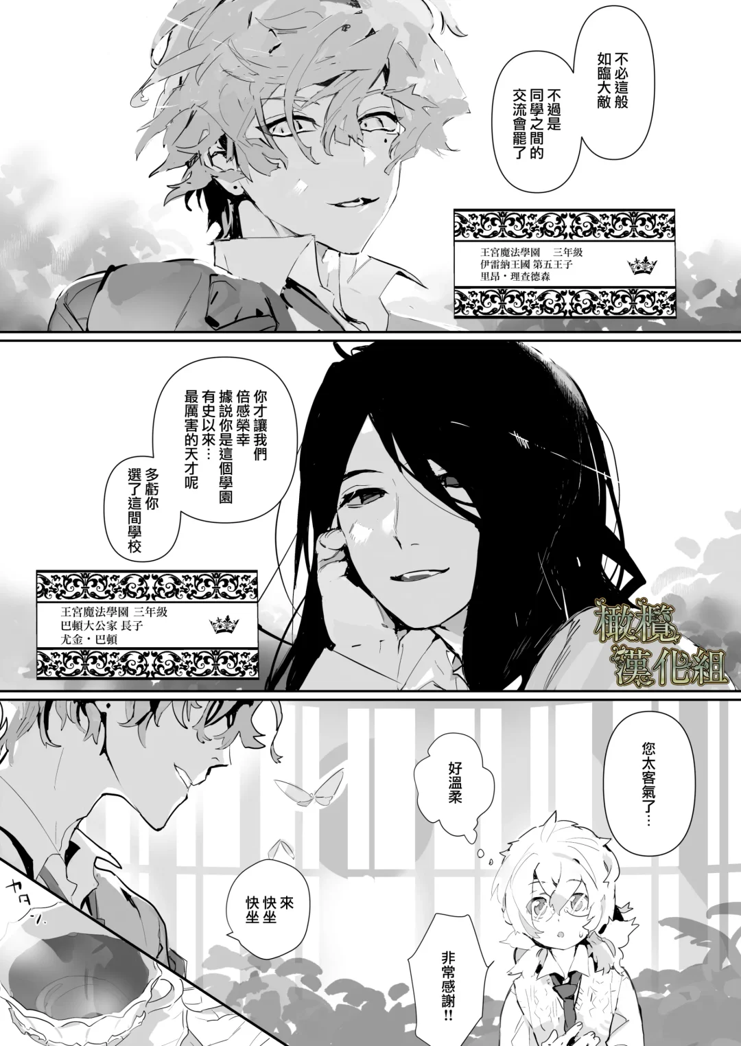 kohitsuji wa dare no te ni 2｜羔羊落入何人之手2 Fhentai - Page 3