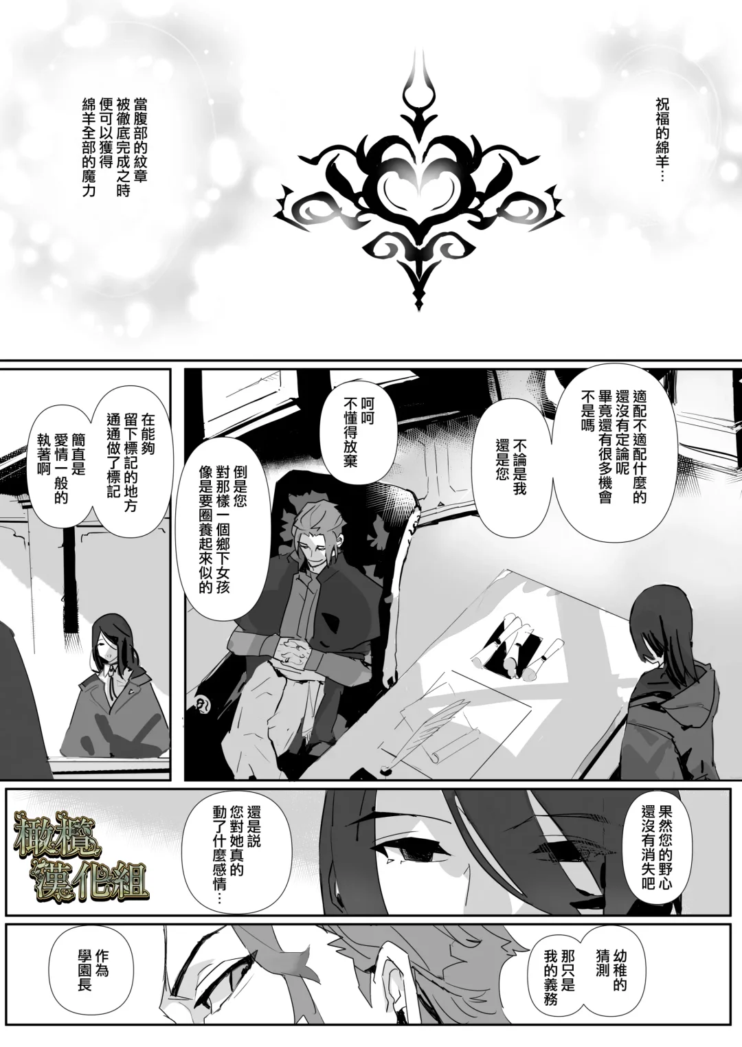 kohitsuji wa dare no te ni 2｜羔羊落入何人之手2 Fhentai - Page 41