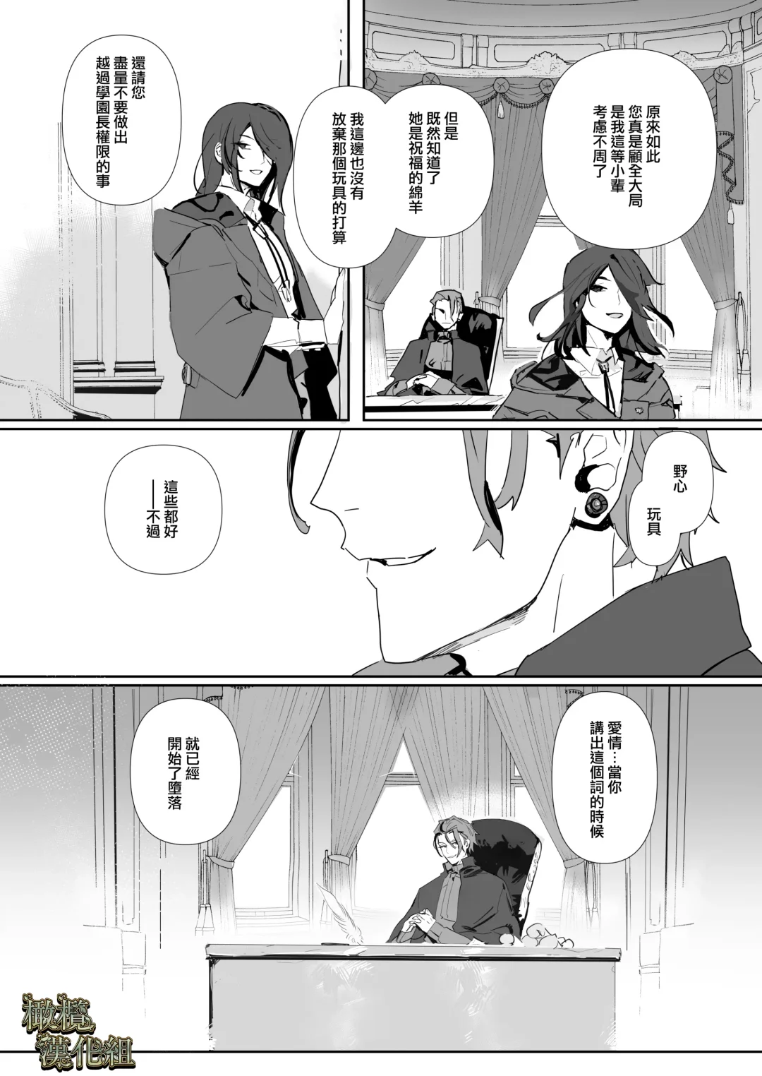kohitsuji wa dare no te ni 2｜羔羊落入何人之手2 Fhentai - Page 42