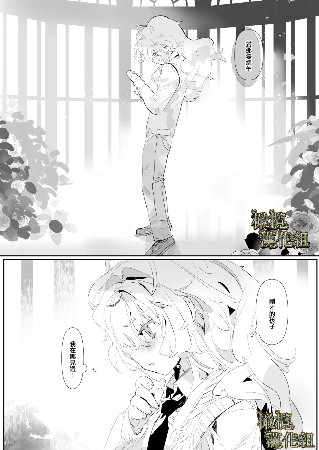 kohitsuji wa dare no te ni 2｜羔羊落入何人之手2 Fhentai - Page 43