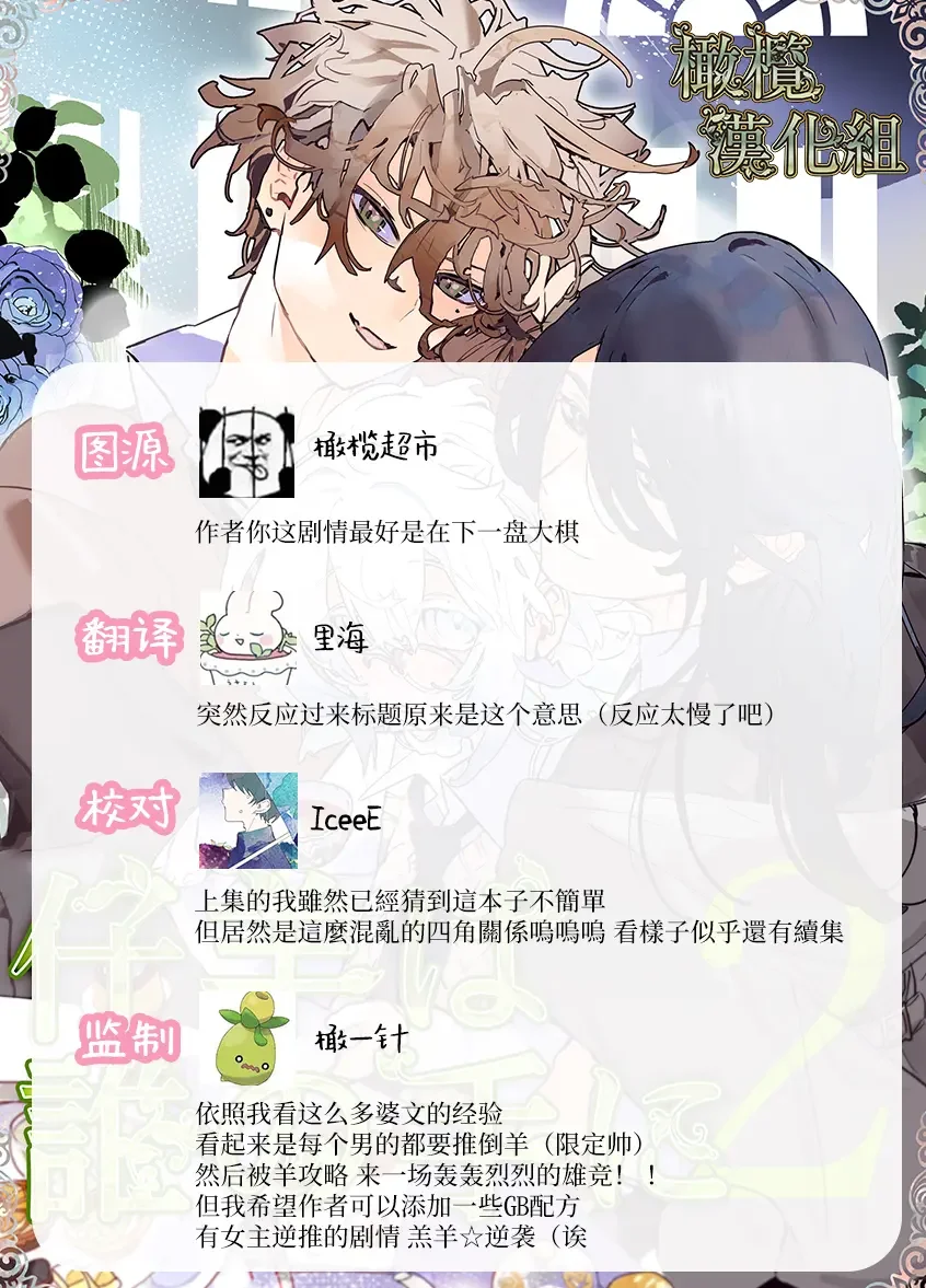 kohitsuji wa dare no te ni 2｜羔羊落入何人之手2 Fhentai - Page 45