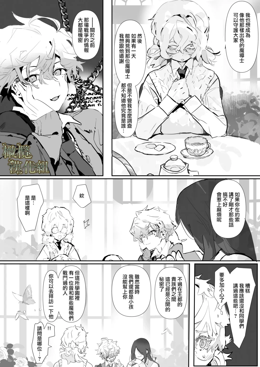 kohitsuji wa dare no te ni 2｜羔羊落入何人之手2 Fhentai - Page 6