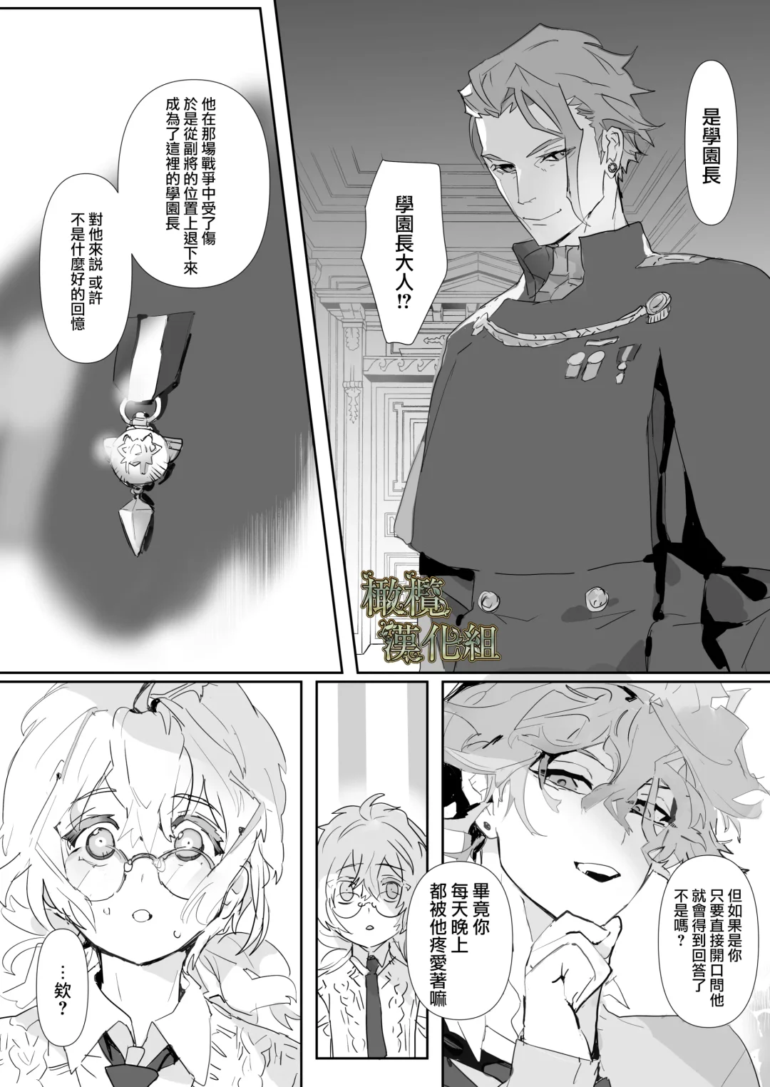 kohitsuji wa dare no te ni 2｜羔羊落入何人之手2 Fhentai - Page 7