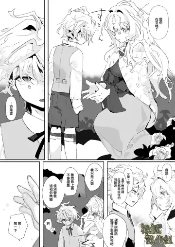 kohitsuji wa dare no te ni 2｜羔羊落入何人之手2 Fhentai - Page 37