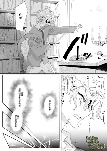 kohitsuji wa dare no te ni 2｜羔羊落入何人之手2 Fhentai - Page 39