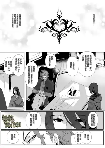 kohitsuji wa dare no te ni 2｜羔羊落入何人之手2 Fhentai - Page 41
